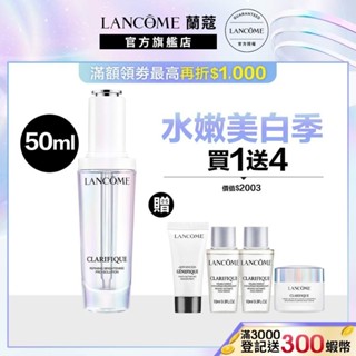 (現貨免運）LANCOME 蘭蔻 超極光淨亮淡斑激萃 50ml 極光水 極光精華｜官方旗艦店