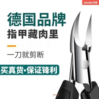 甲溝專用指甲刀 鷹嘴鉗 德國真妮甲溝炎專用指甲刀指甲剪腳趾甲剪刀指甲長肉裡專用修腳刀