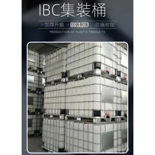 【好物下殺 限時免運】噸桶500L/800L/1000L/1200L塑膠水塔儲罐水箱IBC運輸鐵架集00