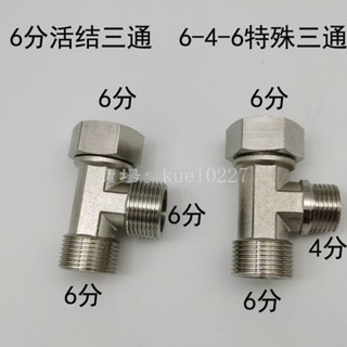 【熱賣優選】加厚銅變徑異徑6分轉4分智慧馬桶六分轉四分螺紋內外外帶活接三通