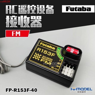 ✨FUTABA R153F FM40MHz RC接收機 油動電動車用 接收機