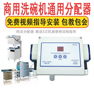 商用洗碗機自動藥液洗滌劑與催幹劑分配器洗碗機吸液器藥液分配器
