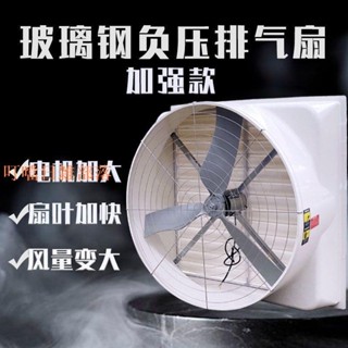 {訂金價格}玻璃鋼負壓風機工業排風扇強力換氣扇養殖場車間廠房大功率排氣扇