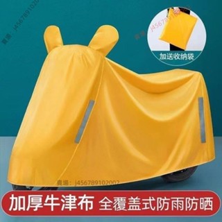 【臺灣出貨】電動車車罩 電動車 防雨罩 車罩 全罩套電瓶車遮雨罩機車防曬防水車衣踏板雨衣⚡️活動價