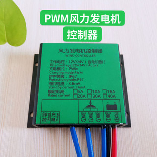 PWM型 400W 12v24v48v自動識別 風力發電機控制器 防水低壓充電