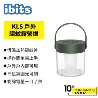 KLS 多功能戶外驅蚊露營燈 露營燈 野營燈 照明燈 煤油燈 帳篷燈 氣氛燈 小夜燈 驅蚊器 USB插電 手提 懸掛