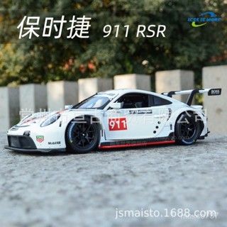 1/24 保時捷911RSR 閤金車模 模擬汽車模型 微縮汽車模型 汽車模型 模型擺件 模擬車 汽車擺件 收藏擺件 TO