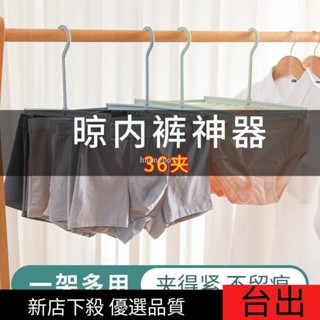 抖音熱銷 多功能傢用晾內褲曬短褲毛巾內衣架子襪子夾晾衣架子陽臺神器 3Q84