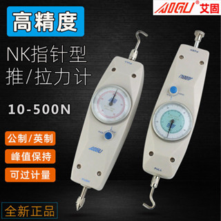 AIGU艾固指標式推拉力計NK-100200NK-500N測力計1KG-50KG拉力器