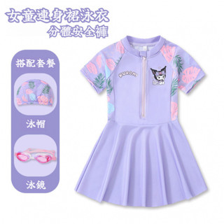 兒童泳裝 專業泳衣 中大童泳衣 泳褲 幼兒泳裝 寶寶泳衣 庫洛米兒童泳衣女孩夏裝新款分體女童中大童專業防曬泡溫泉遊泳衣