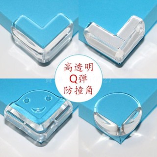 優選👍玻璃護角 【工廠直銷】 防撞 角透明方桌櫃角矽膠 保護套 抽油煙機桌面 防撞 護角