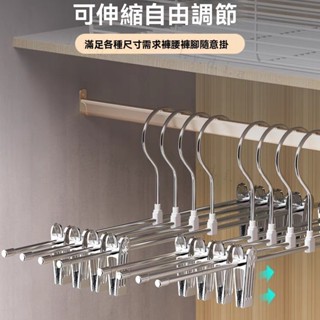 🔥加厚陞級款🔥 不鏽鋼衣夾 可伸縮褲夾 防滑無痕衣夾 掛鈎衣架 不鏽鋼衣褲夾 不鏽鋼內衣夾 不鏽鋼晾衣架 不鏽鋼帽夾襪夾