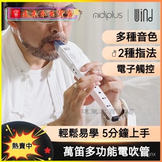 臺灣可開發票美派萬笛多功能電吹管8孔電子豎笛薩剋斯葫蘆絲老人兒童初學入門 電吹管 電薩剋斯風 電子豎笛 電子吹管樂器
