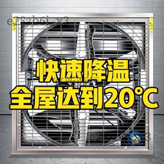（可開發票收據）排風扇工業負壓風機大功率換氣扇排氣扇工廠養殖場抽風機強力通風【宥新商行】