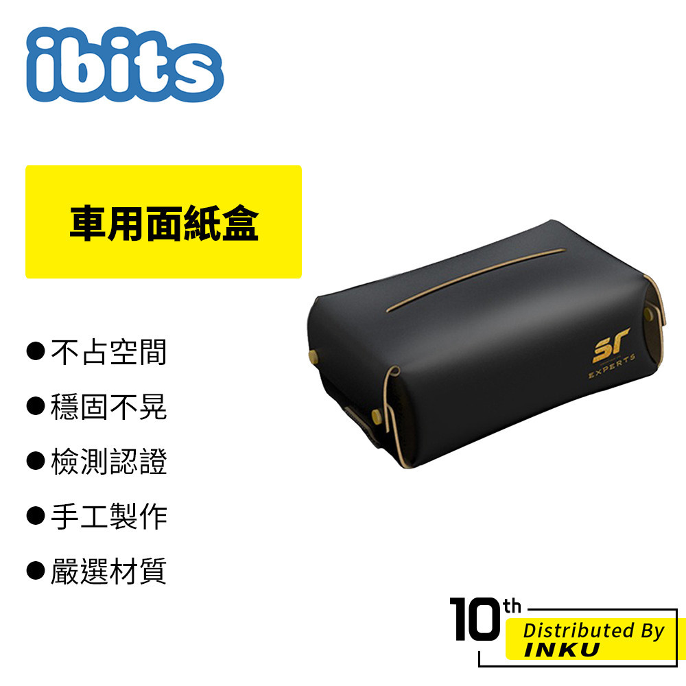 ibits SR 車用面紙盒 汽車 創意 車用 扶手箱 衛生紙盒 掛式 多功能 車內用品 通用 安心 卡扣 馬鞍皮 小巧