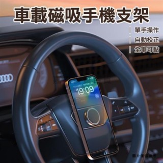 《新品》方向盤Magsafe車架 Magsafe磁吸車架 iPhone車用手機架 Magsafe磁吸車