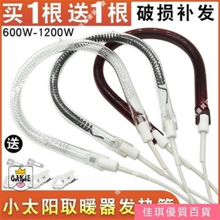 【免運】小太陽取暖器發熱管通用電暖氣暖氣扇加熱管碳纖維燈管電熱管900W