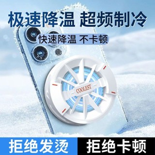手機磁吸散熱夾 半導體散熱 快速製冷 手機散熱器 散熱夾 手機散熱風扇 智慧控溫 快速冷卻降溫怪獸新款磁吸手機散熱器半導