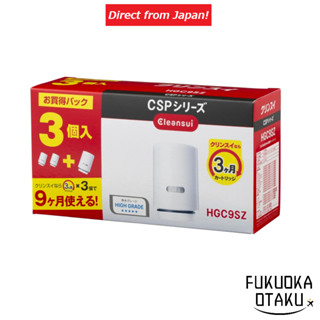Cleansui 淨水器 水龍頭直結型 CSP系列 替換濾芯 HGC9SZ 【日本直送】