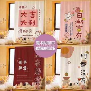 【蘆竹出貨】魔鬼氈窗簾 魔術貼窗簾布免打孔安裝ins新款臥室少女粘貼式全遮陽光簡易自粘魔術貼窗簾 免打孔 防曬 遮光隔熱
