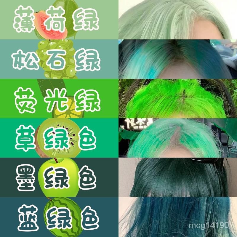 熒光綠植物染髮膏2024流行色顯白薄荷藍綠熒光綠墨綠染髮劑自己染【kiana優選】