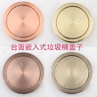 【艾楓精品屋】臺面蓋嵌入式304不銹鋼垃圾桶蓋子櫥櫃搖蓋翻蓋廚房洗手臺方圓形 #00323