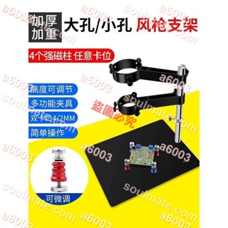 推薦新品//配件熱風槍固定支架風槍拆焊臺焊接架子手機電腦BGA維修植錫臺輔助架 上新 可開票a6003
