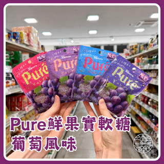 KANRO 甘樂 Pure 鮮果實軟糖葡萄風味 日本直送