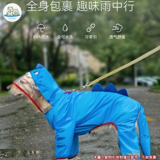 可愛家 狗雨衣 狗雨披 金毛狗狗大狗雨衣中大型犬四腳防水全包雨天衣服拉布拉多寵物雨披 寵物雨衣 寵物用品