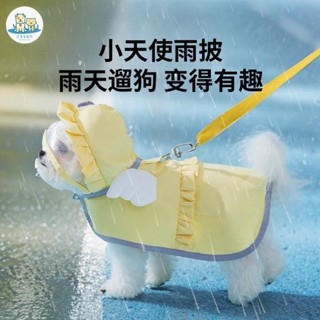 可愛家 狗狗雨天外出糖果色天使兩腳雨衣泰迪中小型犬雨披防水寵物狗衣服