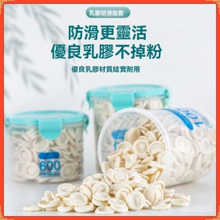 🌜關註領50代金券🌛紋繡專用指套 乳膠手套 橡膠一次性 美容 手指套 美容院專用手指套 橡膠一次性手指套 紋繡 美容用品
