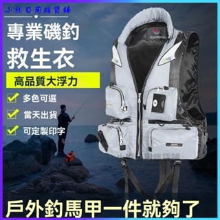 可開發票專業成人救生衣釣魚背心便攜式遊泳馬甲船用工作大浮力磯釣救生衣超強浮力救生衣 釣魚服救生服 馬甲背心釣魚海釣磯釣