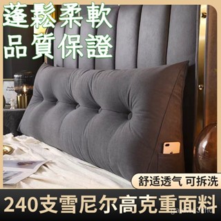 【全網✨最低】床頭靠墊 床頭 靠墊 靠背墊 床頭墊 靠枕 腰枕 靠枕 床頭 靠背枕 床頭靠枕 三角靠枕