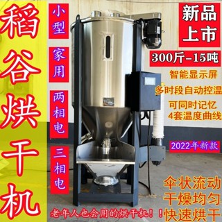 【限時搶購*詳情諮詢客服】糧食烘幹機 稻穀小麥穀子玉米飼料傢用糧食烘幹機 ㅤ全自動500斤傢用小型智慧