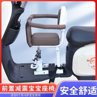 【Luck百貨】電動摩託車兒童椅子前置寶寶小孩嬰兒電瓶車踏闆車安全座椅前座 機車兒童椅 兒童機車椅 機車兒童椅墊