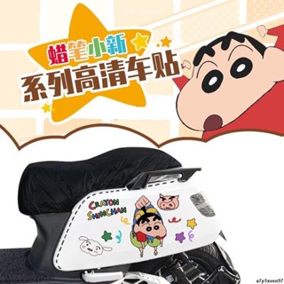 【桃園出貨】電動車貼紙雅迪摩托電瓶車蠟筆小新可愛卡通車身裝飾防水劃痕貼紙 汽車貼紙 電動車貼紙 車貼