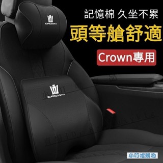 TOYOTA豐田皇冠頭枕 豐田Crown腰靠 豐田Crown汽車護頸枕 豐田Crown靠枕背靠 豐田內飾用『小叮噹車品』