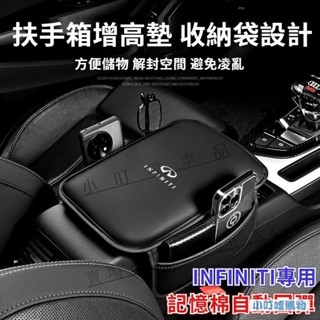 適用於INFINITI車載扶手箱增高墊 汽車專用增高墊收納袋 極緻汽車Q50 QX50 QX60 QX55『小叮噹車強推