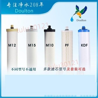 英國道爾頓凈水器濾芯 M12M15M10KDF2504 5504 9504PF 原裝陶瓷UCC 0203 ✨