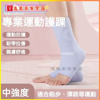 臺灣可開發票運動護踝防崴腳腳腕護具專業籃球扭傷女士夏季足球跑步輕薄可穿鞋 護踝 護腳踝 護腳踝套 腳踝護套 運動護踝