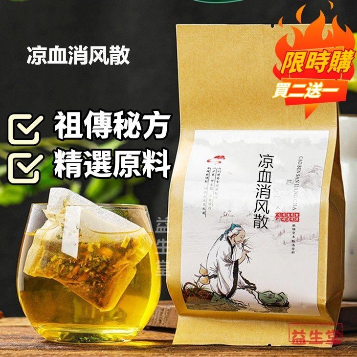 【益生堂】涼血消風散 免煮代茶飲 清熱四物消風散 當歸飲子湯 買二送一 草本茶 養生茶 漢方茶包 養生茶包 茶包