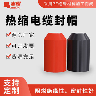 附發票🔥電纜熱縮帽電纜帽電纜高壓封頭帽絕緣防水電纜帽定製8mm-150mm