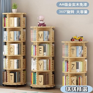 【免運 可開發票】全實木360度旋轉書架 落地簡約傢用兒童繪本創意臥室轉角置物書櫃CHN