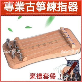 可開發票 古箏練指器 迷你小古箏 手指訓練練習器 古箏指法練習指力器 小古箏 古箏練指器 旅行古箏 手型指法訓練器便攜