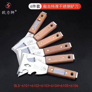 【臺灣熱賣】歐力獅不銹鋼鏟子多功能鏟刀清潔油灰加厚敲擊刮刀家用廚房膩子