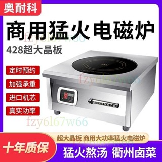 「可開發票」商用電磁爐8000w大功率6000W食堂飯店15KW猛火爆炒鹵菜熬湯專用爐