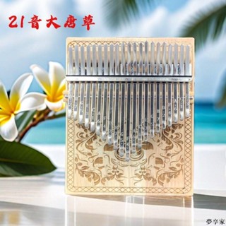 21音拇指琴17音卡林巴手指琴初學者學生女生入門樂器生日禮物兒童 卡林巴琴 馬林巴琴 手琴 拇指琴 生日禮物 交換禮物