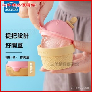 可開發票樂扣樂扣冰格矽膠冰塊模具可愛冰淇淋軟矽膠冰球傢用製冰凍冰塊球 冰塊模具 儲冰盒 製冰盒 冰塊盒 冰球 冰球模具