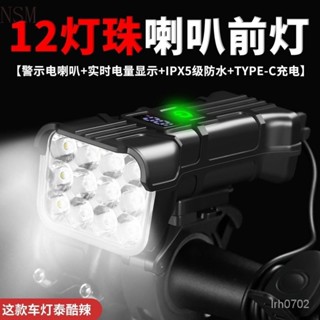 12燈珠自行車前燈 超亮充電照明燈 防水自行車燈 腳踏車燈 自行車燈 腳踏車頭燈 自行車後燈 單車頭燈 單車前燈 尾燈