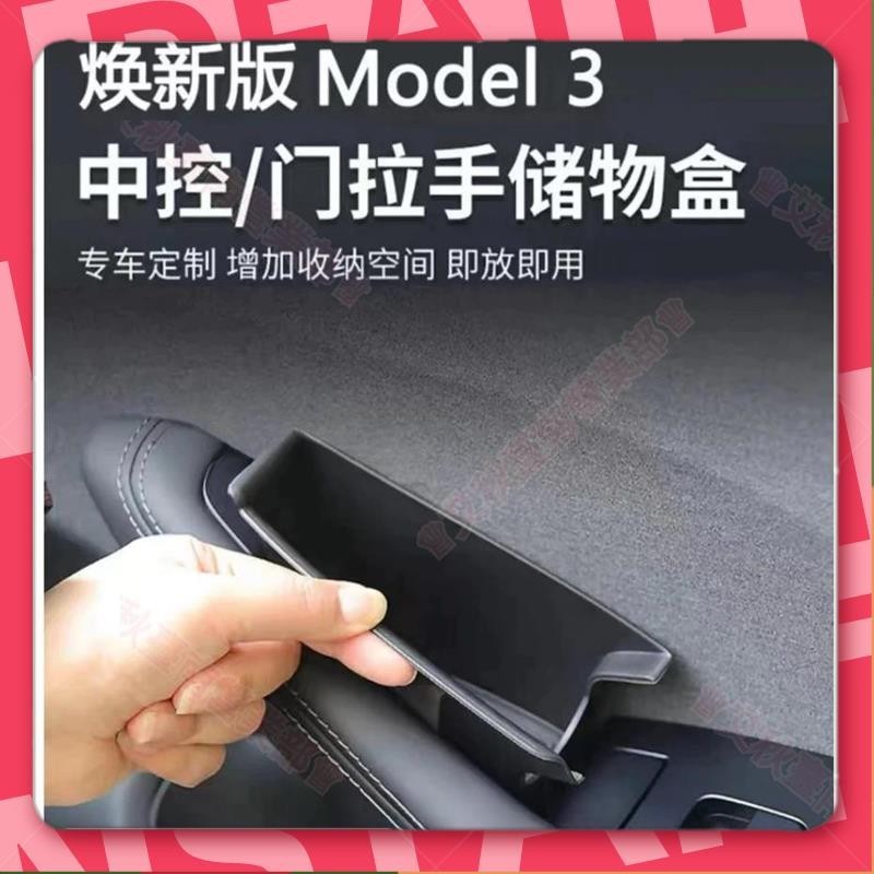 新竹免運♕適用特斯拉Model3煥新版車門收納盒 車門槽收納置物盒 特斯拉Model3煥新版車門收納盒 特